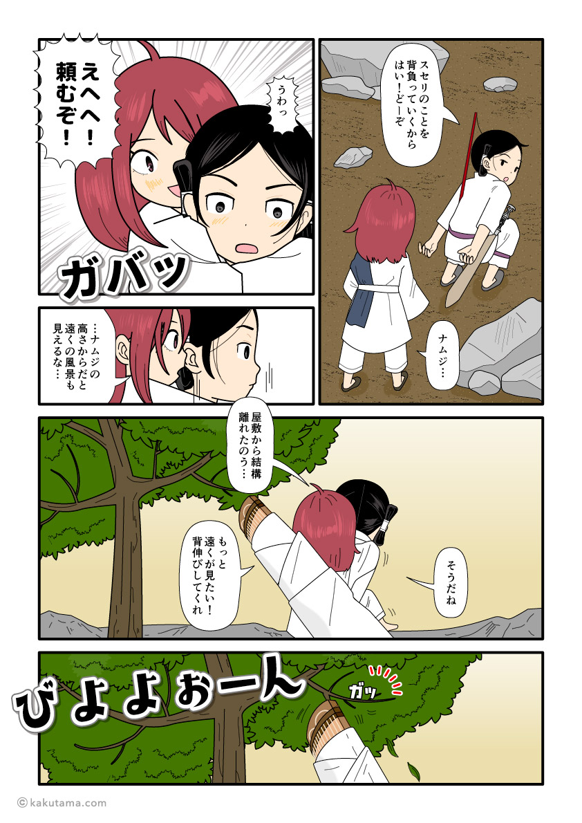 須勢理姫を背負って根の堅洲国から出る大国主の古事記漫画とイラスト