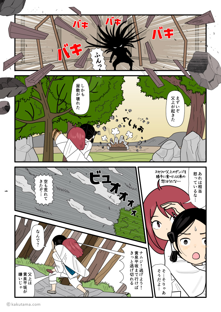 目を覚ましたスサノオが柱から髪の毛を振りほどいて追いかけて来るので、逃げる大国主と須勢理姫の古事記漫画とイラスト