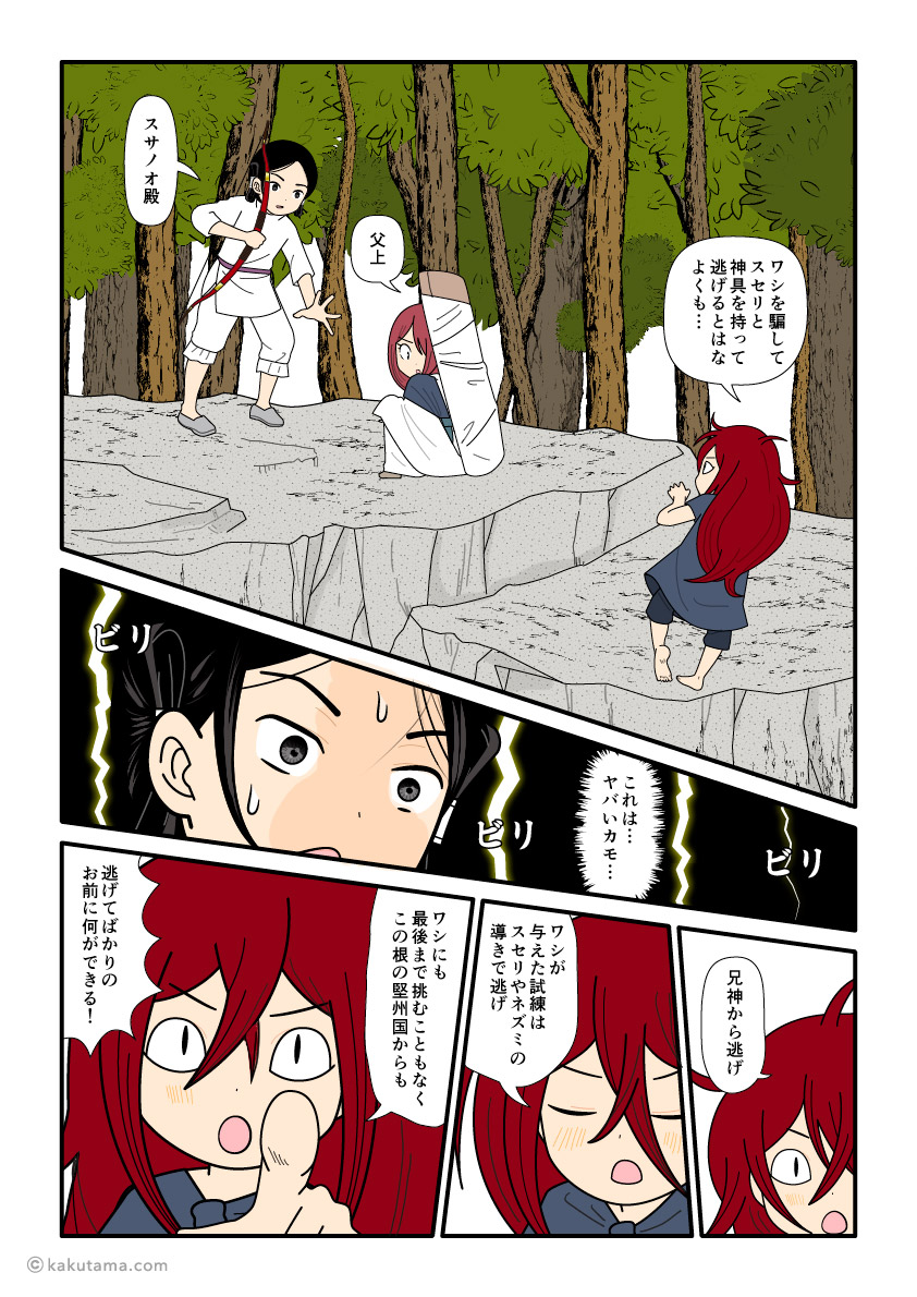 スサノオから八十神をはじめ、なにからも逃げてばかりと言われる大国主の古事記漫画とイラスト