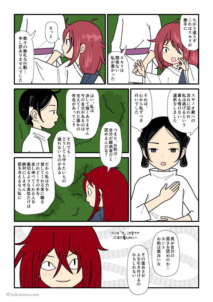 自らが弱いと語るオオナムジとそれを聞くスサノオの古事記漫画とイラスト