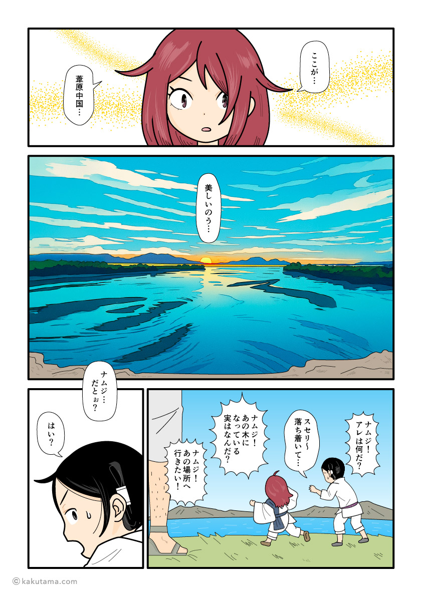 葦原中国に戻ってきた大国主と須勢理姫の古事記漫画とイラスト
