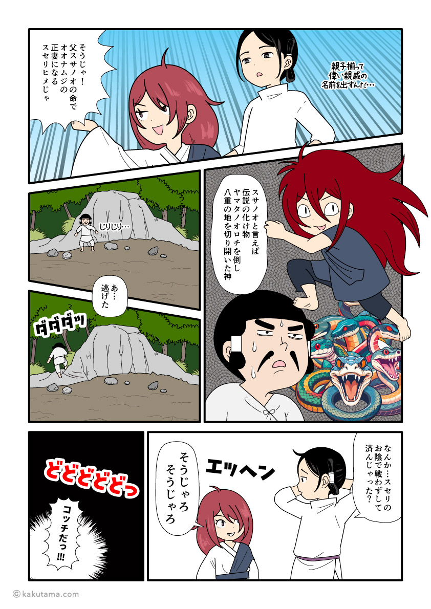 スサノオの娘、スセリヒメと大国主の古事記漫画とイラスト