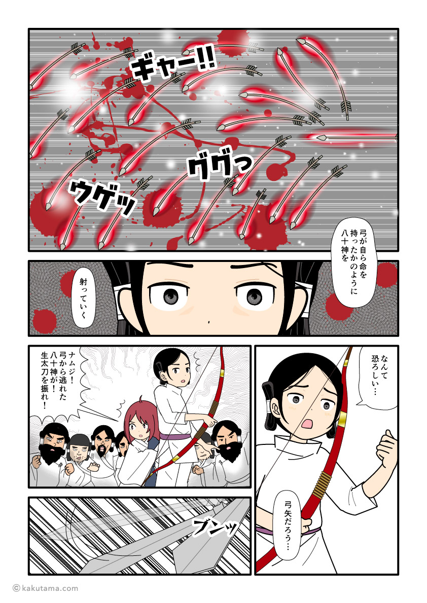 生弓矢の威力にビビる大国主の古事記漫画とイラスト