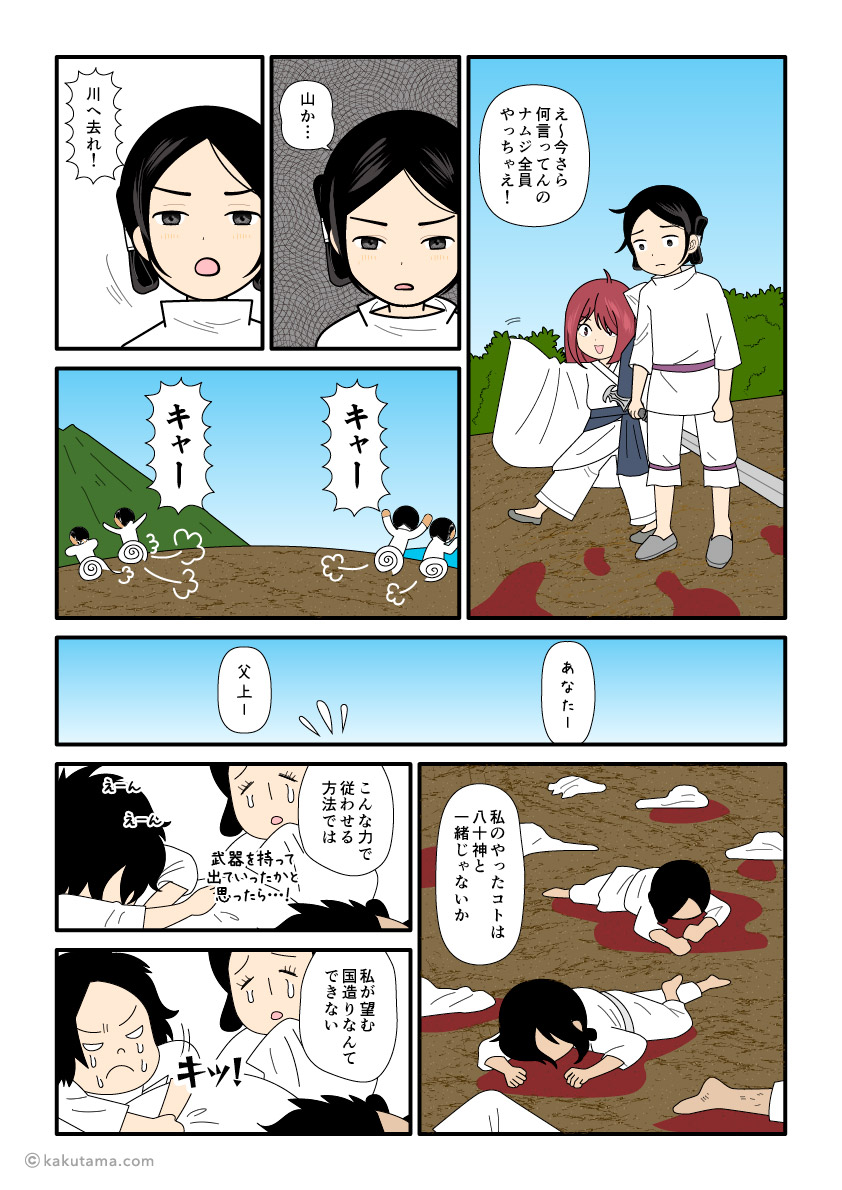 八十神を山に川に追い払った大国主の古事記漫画とイラスト