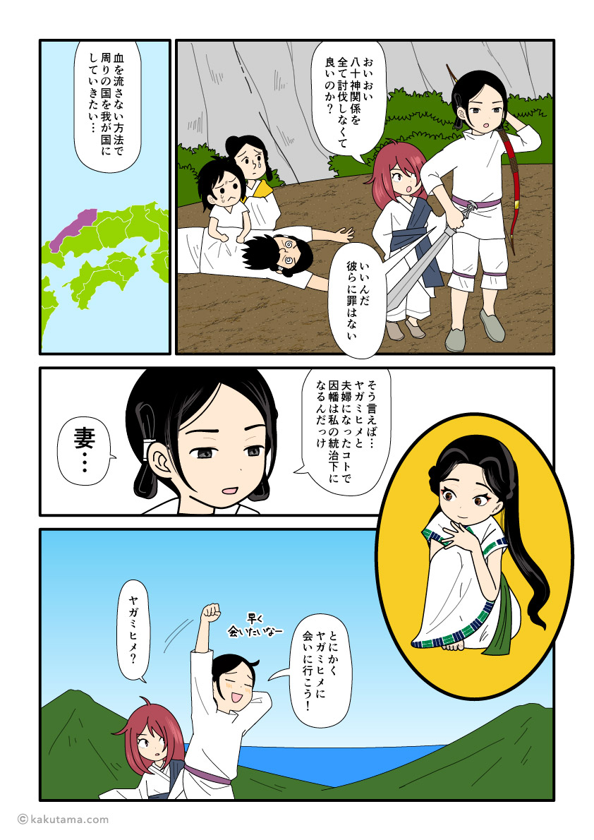 八十神を倒し、ヤガミヒメに会いに行くことにする大国主の古事記漫画とイラスト