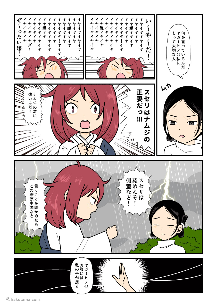 大国主に八上比売という妻がいることがどうしても嫌な須勢理姫の古事記漫画とイラスト
