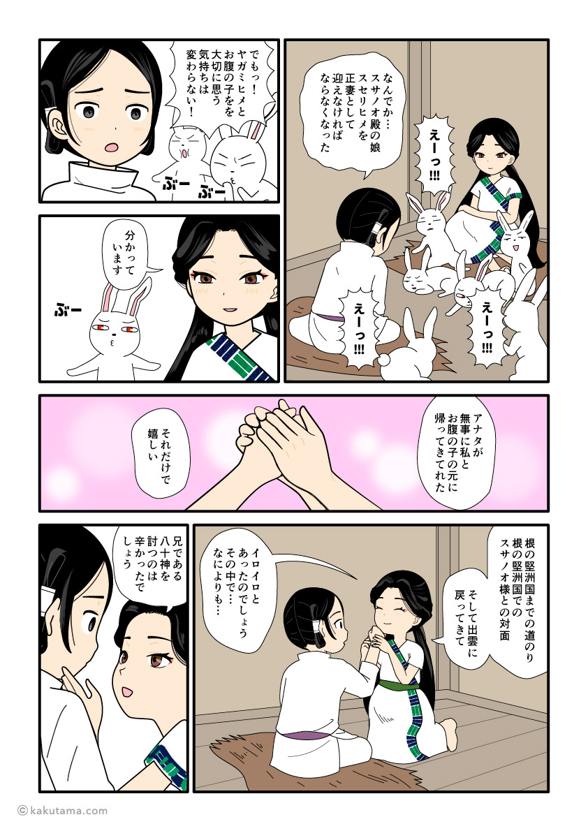 八上比売に須勢理毘売命との結婚を報告する大国主の古事記漫画とイラスト