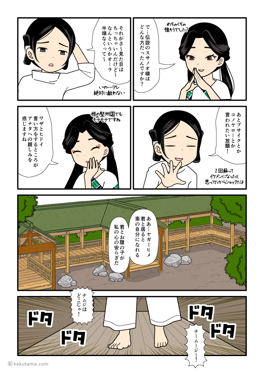 八上比売と楽しく会話をする大国主の古事記漫画とイラスト