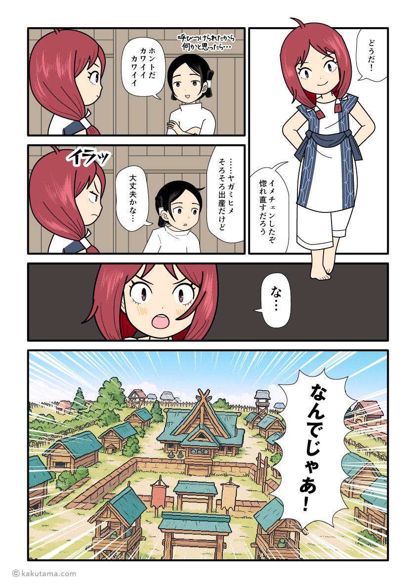 大国主の正妻となり、イメチェンをしたスセリヒメの古事記漫画とイラスト