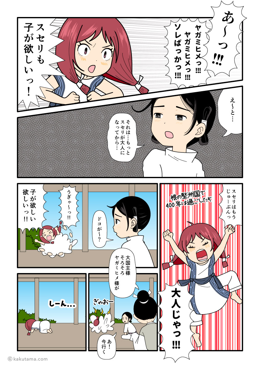 子どもが欲しいと荒れるスセリヒメとたしなめる大国主の古事記漫画とイラスト