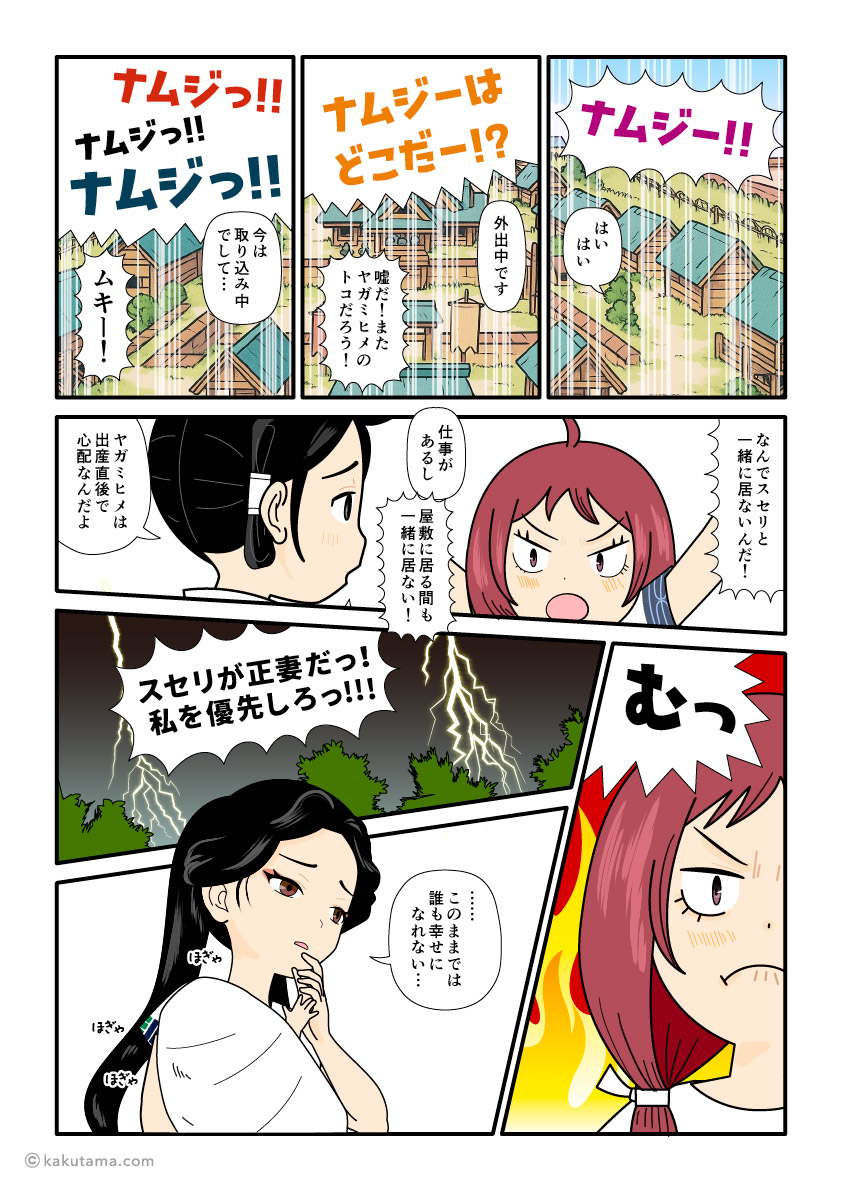 大国主に八上比売より自分を優先しろと怒りまくる須勢理姫の古事記漫画とイラスト
