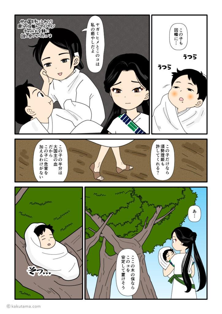 大国主と八上比売の子どもを木の俣に置くことにした古事記漫画とイラスト
