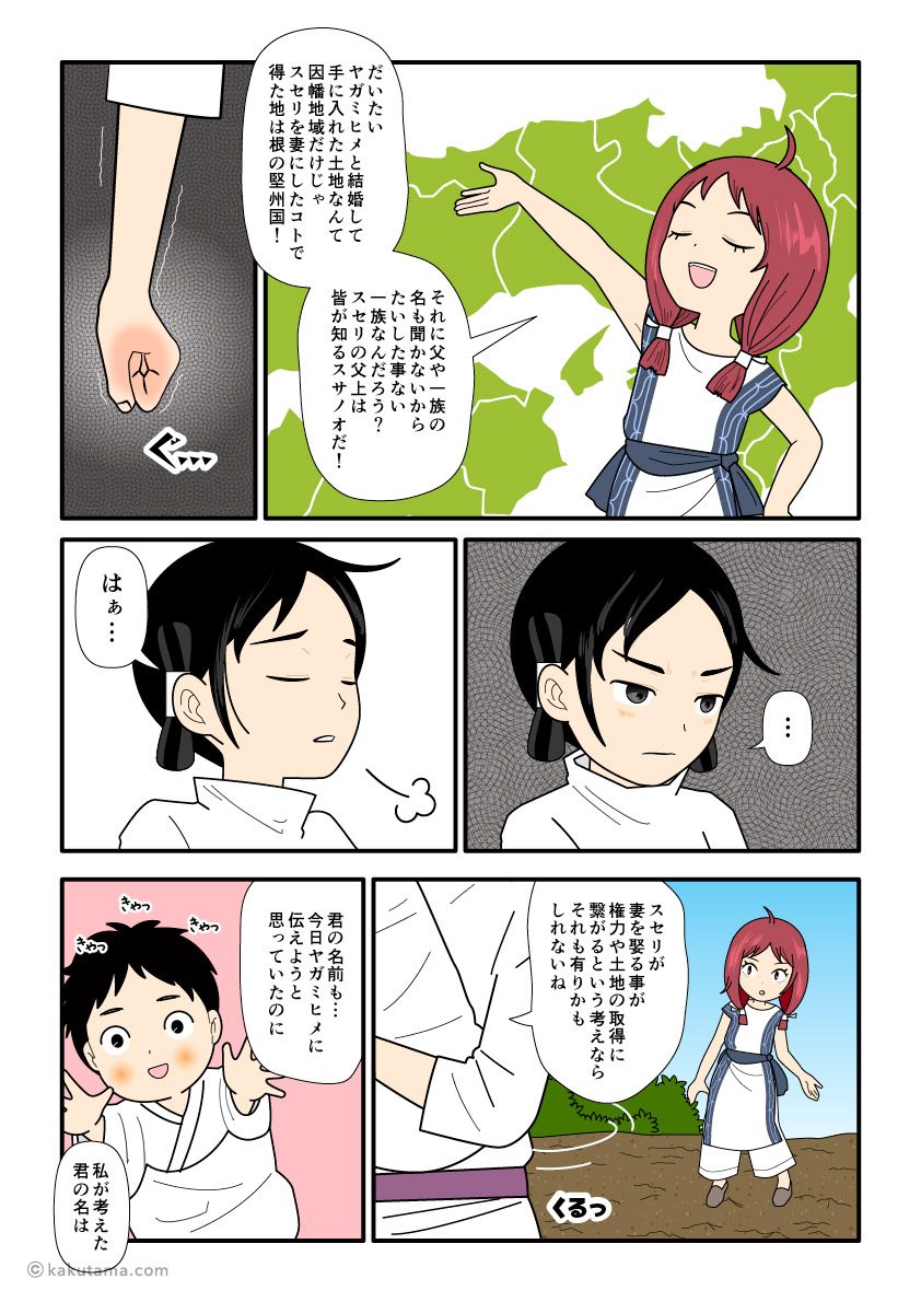 須勢理姫が八上比売より権力が上だと語るのを見て諦める大国主の古事記漫画とイラスト
