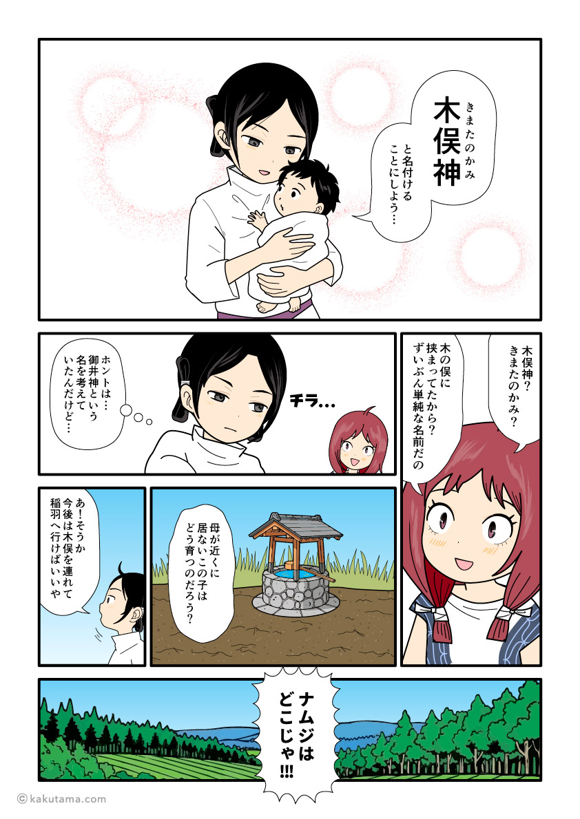 大己貴命の最初の子供に木俣神と言うな名をつけた古事記漫画とイラスト