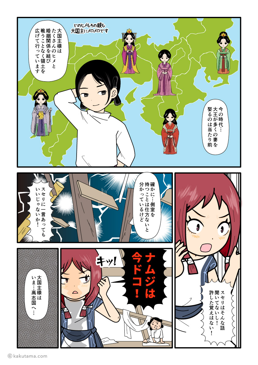 各地で婚姻関係結び、領土を広げていく大国主の古事記漫画とイラスト