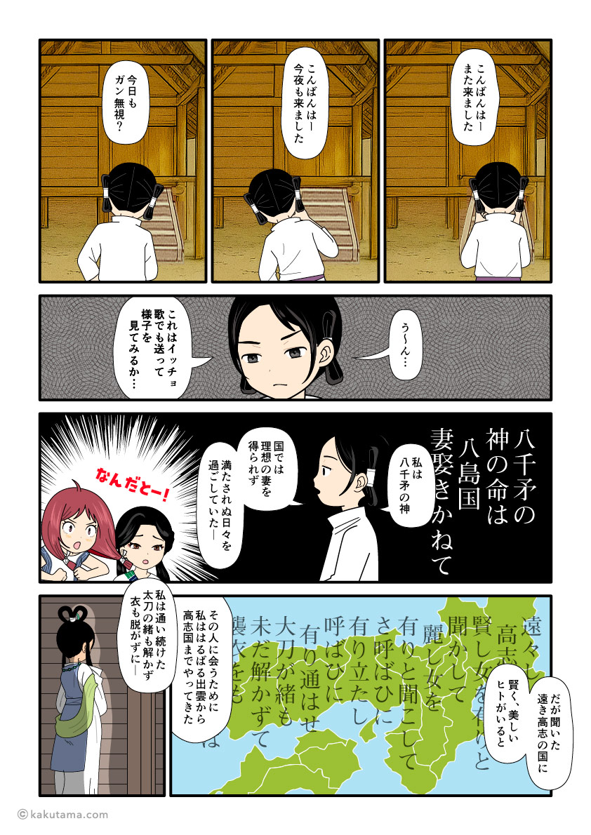 沼河比売へ向かって歌を送る大国主（八千矛神）の古事記漫画とイラスト