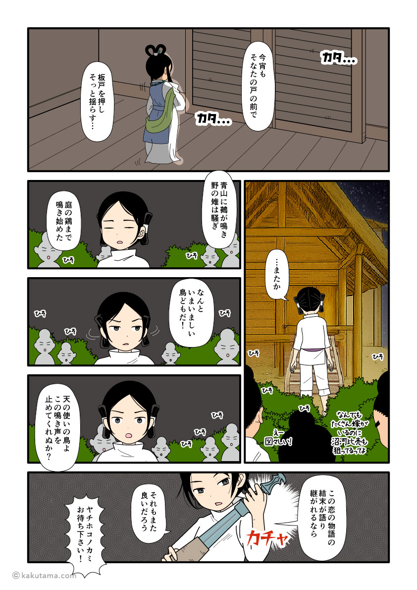 沼河比売に対して強引に結婚を迫る歌を謳う八千矛神（大国主）の古事記漫画とイラスト