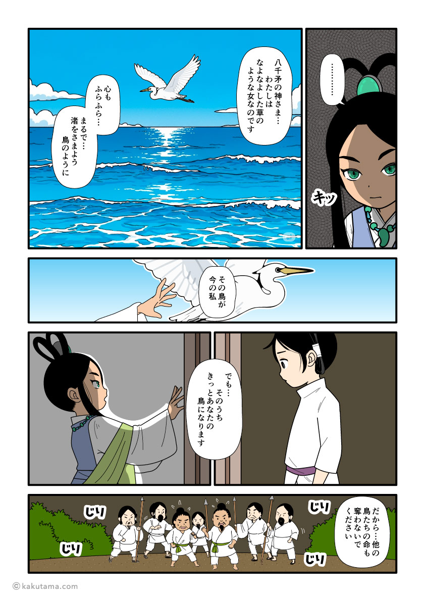 大国主（八千矛神）に対して交渉する沼河比売の古事記漫画とイラスト