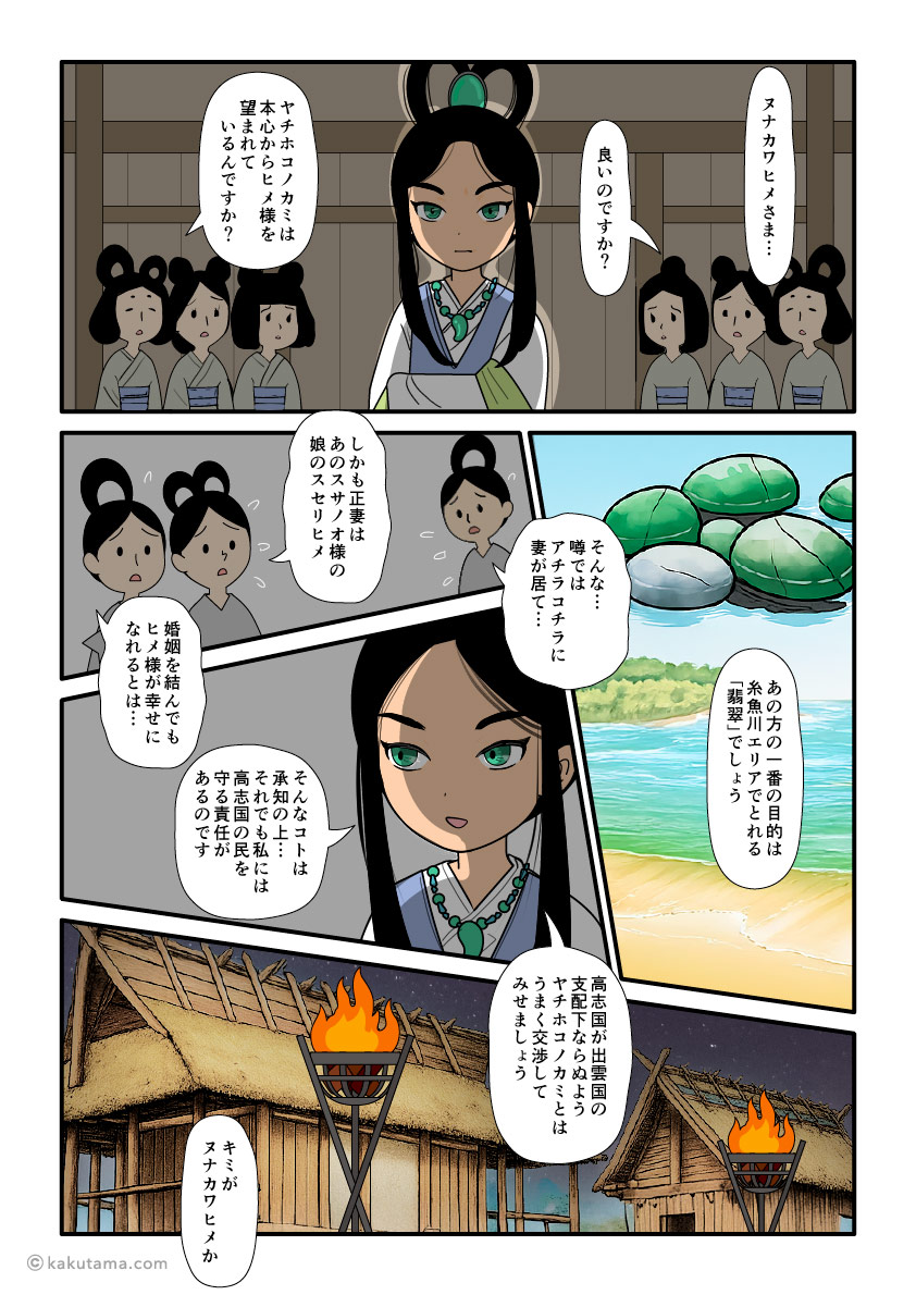 大国主との婚姻は奴奈川姫にとって幸せにはなれないが、出雲国と高志国の和平のためには必要だと決意するヌナカワヒメの古事記漫画とイラスト