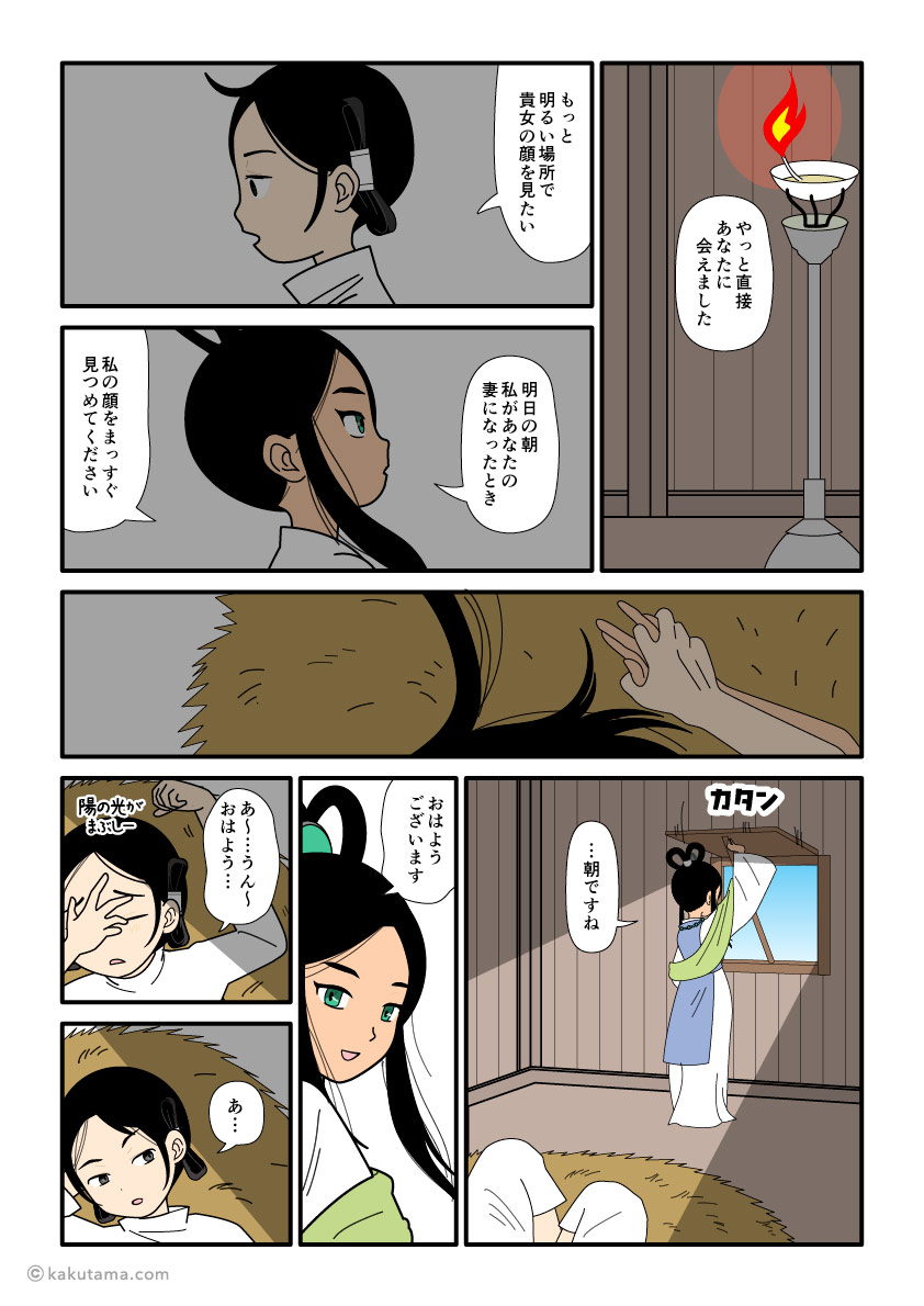 大国主（八千矛神）が奴奈川姫と結婚し、一晩明けた古事記漫画とイラスト