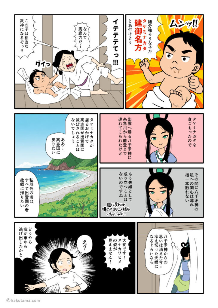 大国主と沼河比売の間に産まれた子どもに建御名方と言う名前が付いた古事記漫画とイラスト