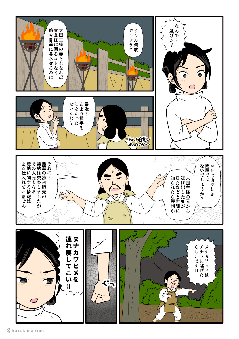 逃げ出した奴奈川姫を連れ戻すようにという大国主の古事記漫画とイラスト