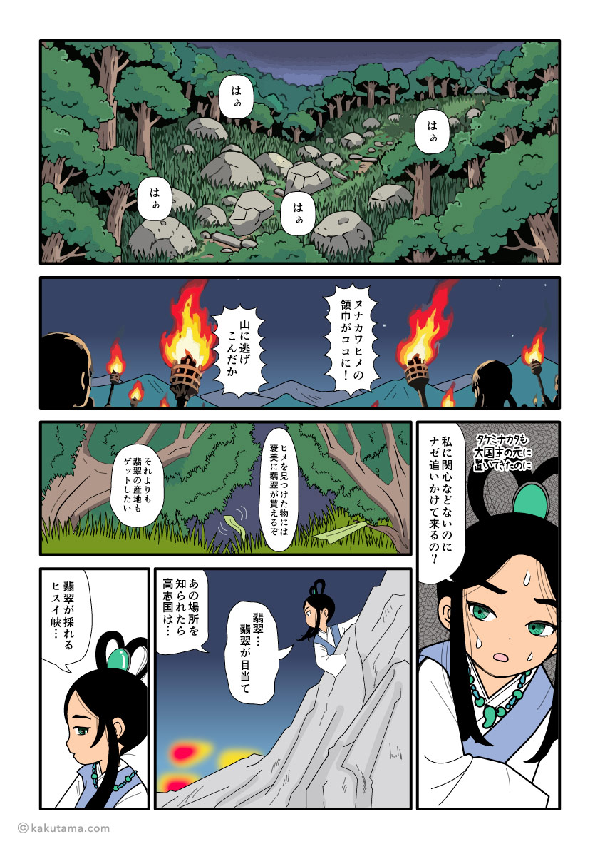 大国主の元から逃げる奴奈川姫の古事記漫画とイラスト