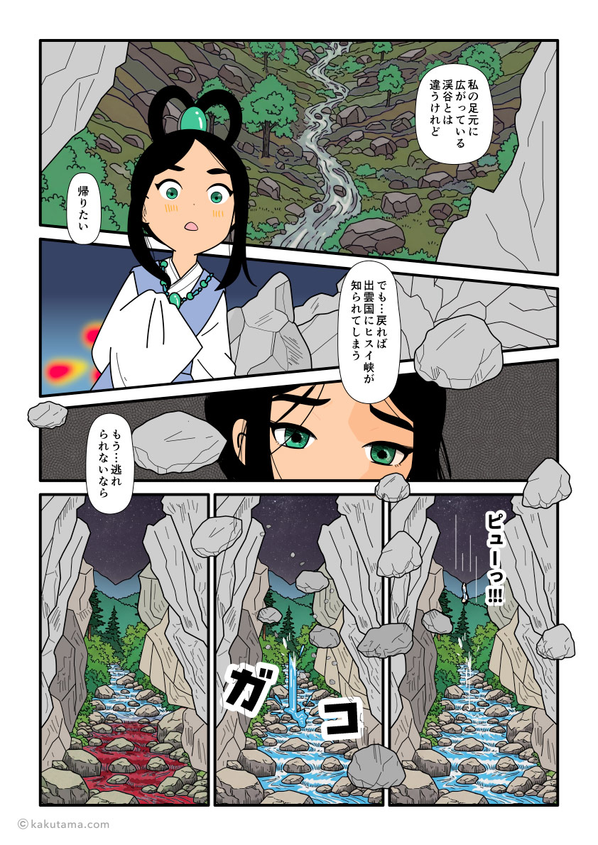 古事記には書かれていなかった、奴奈川姫の悲劇のエピソードについて考える漫画