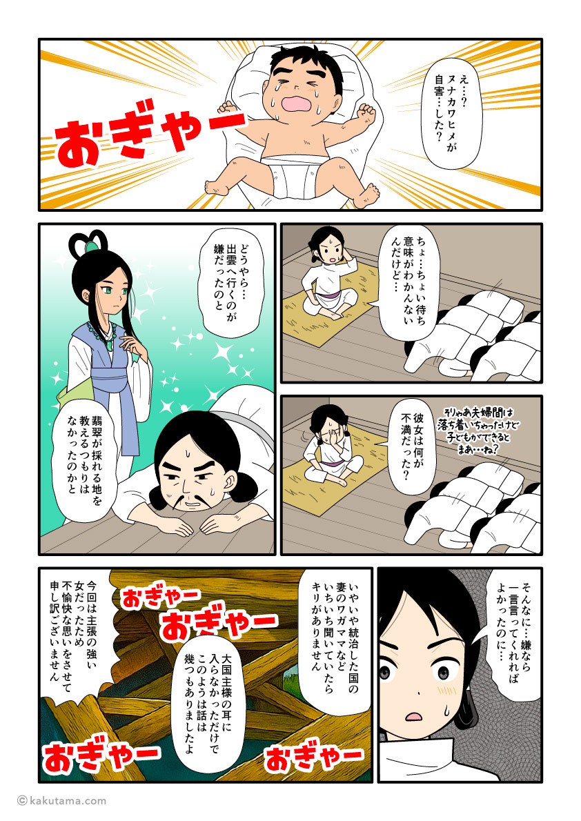 奴奈川姫の悲劇の話を聞いてショックを受ける大国主の古事記漫画とイラスト