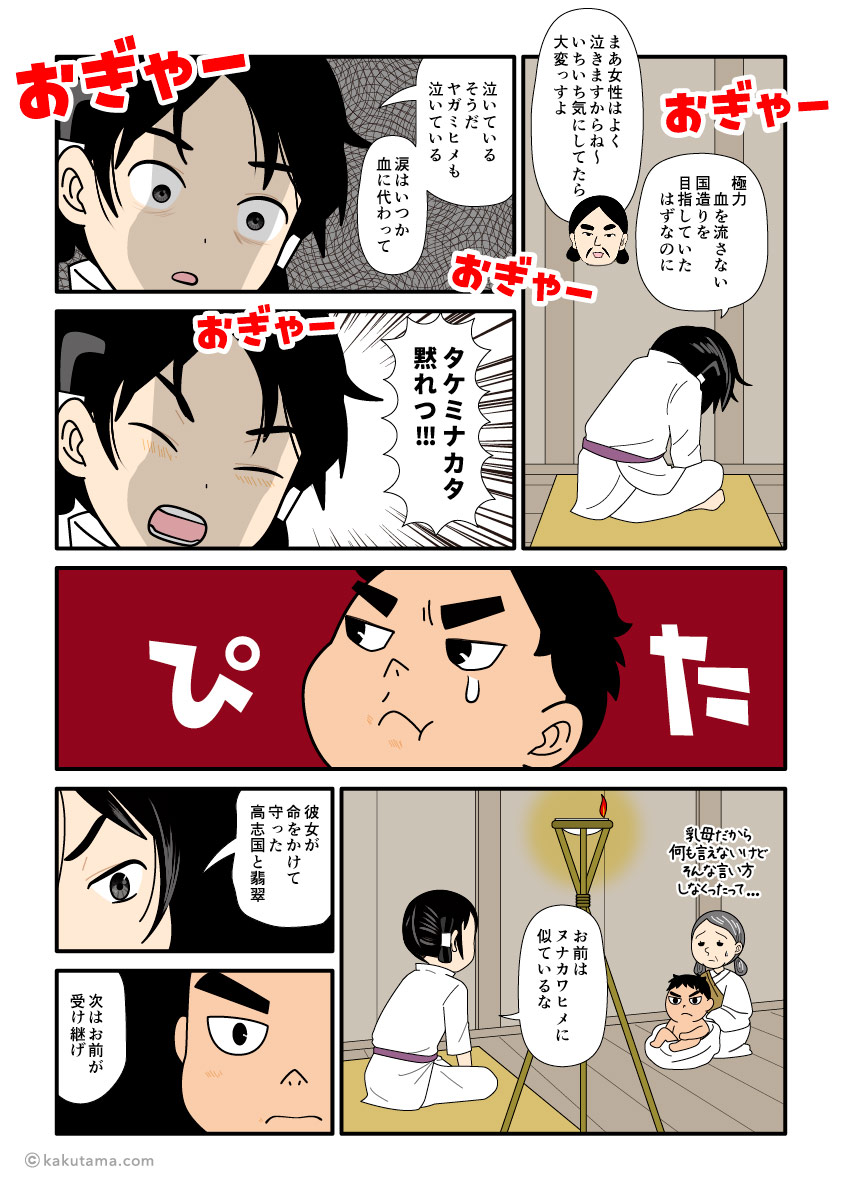 タケミナカタに高志国を統治させると決めた大国主の古事記漫画とイラスト
