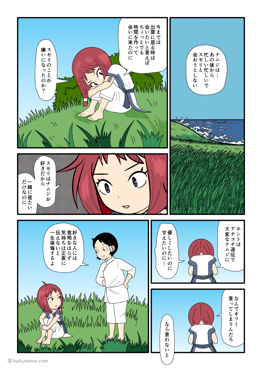 大国主に素直になれず悩む須勢理毘売命の古事記漫画とイラスト