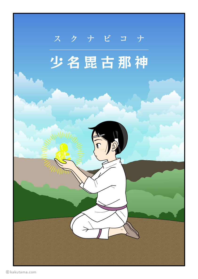 大国主とスクナビコナの扉絵イラスト