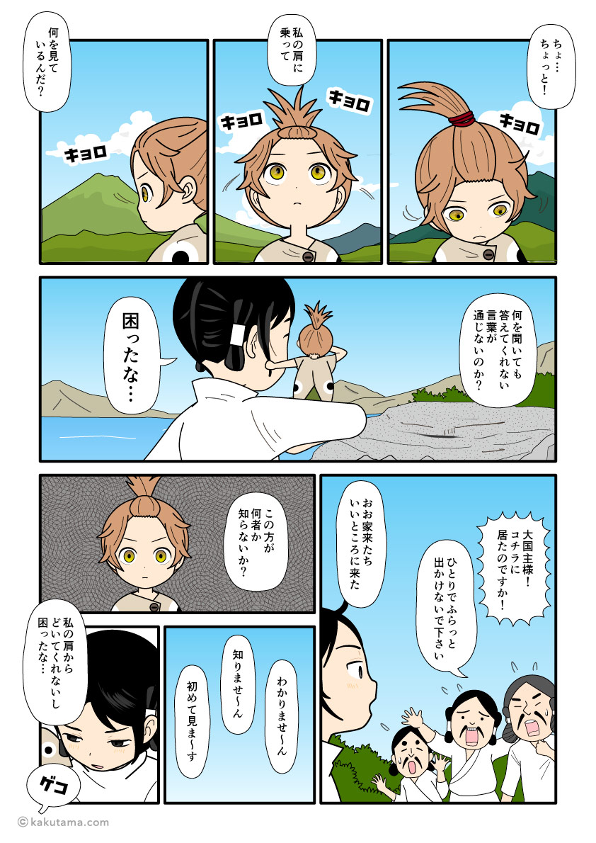 大国主が何を聞いても答えてくれないスクナビコナの漫画とイラスト