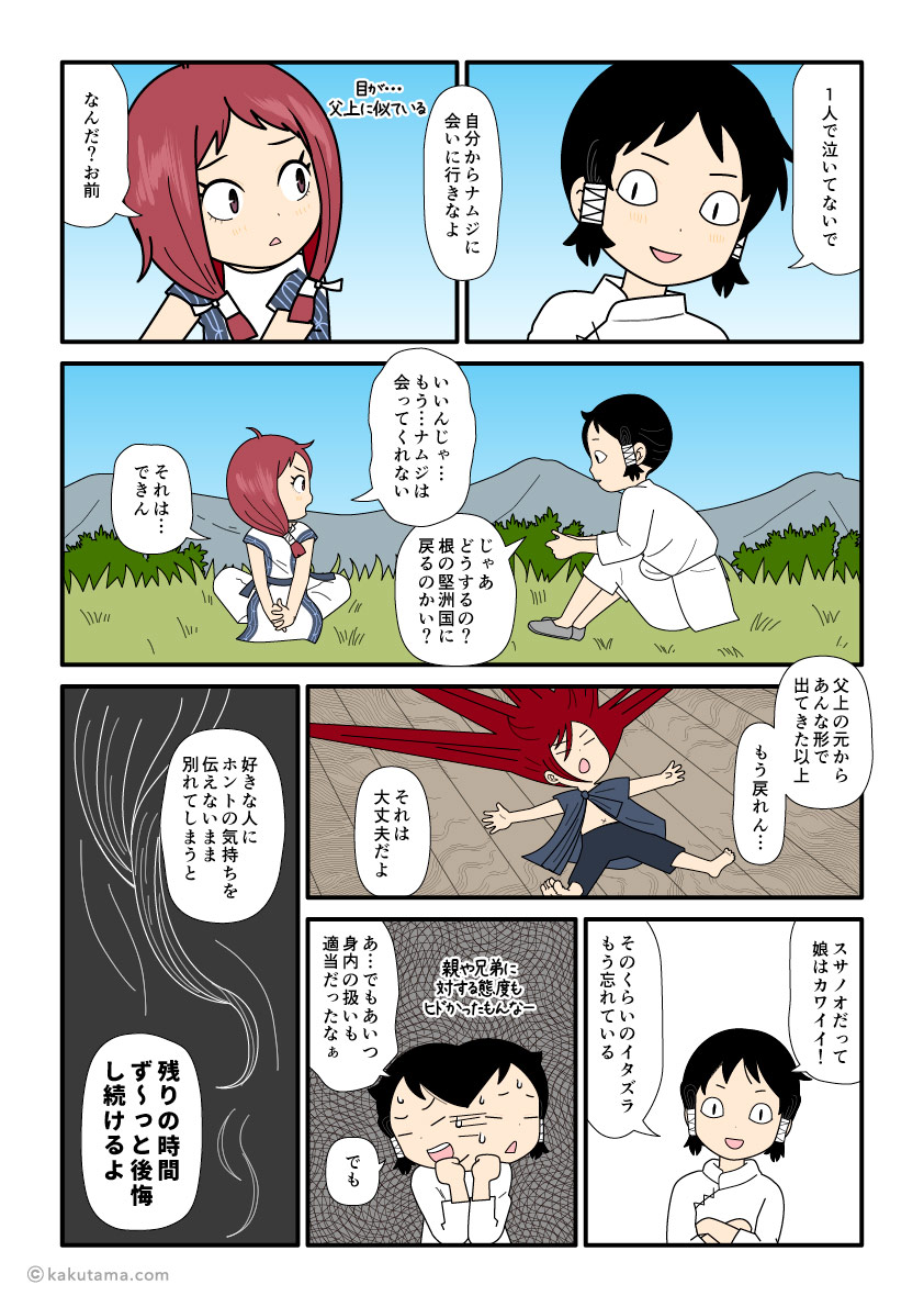 須勢理姫に大国主に対して素直になるようにアドバイスるイザナギの古事記漫画