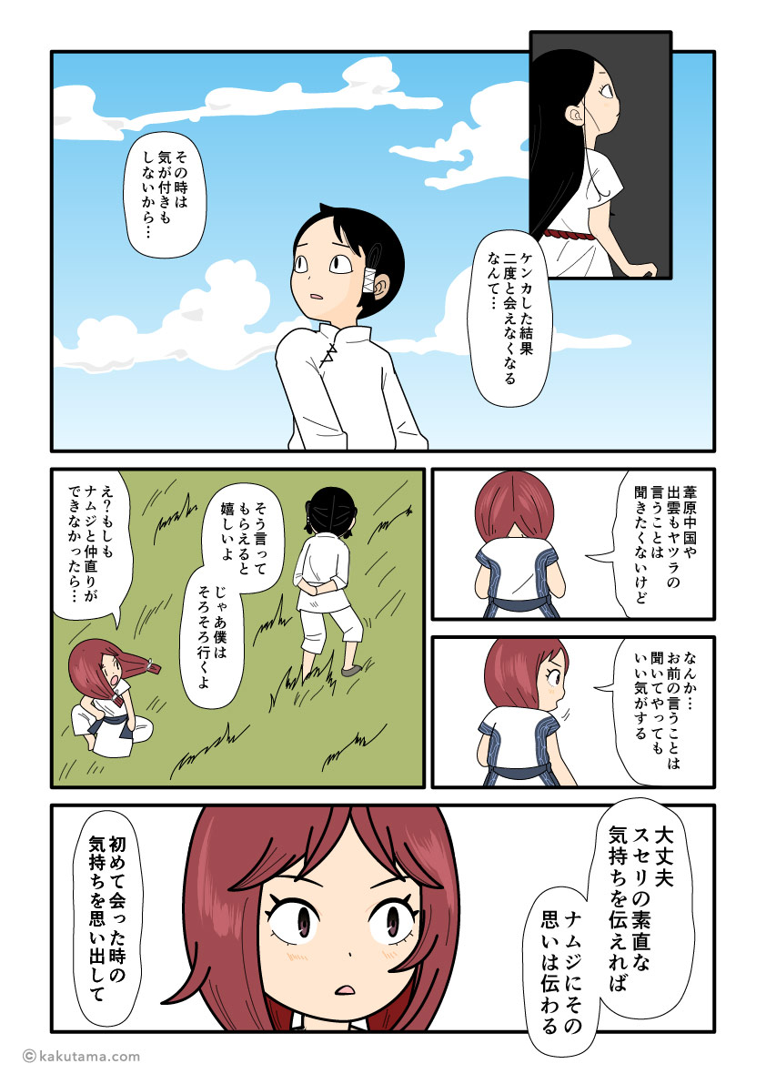 大国主と須勢理姫が仲直りするようにアドバイスをするイザナギの古事記漫画とイラスト
