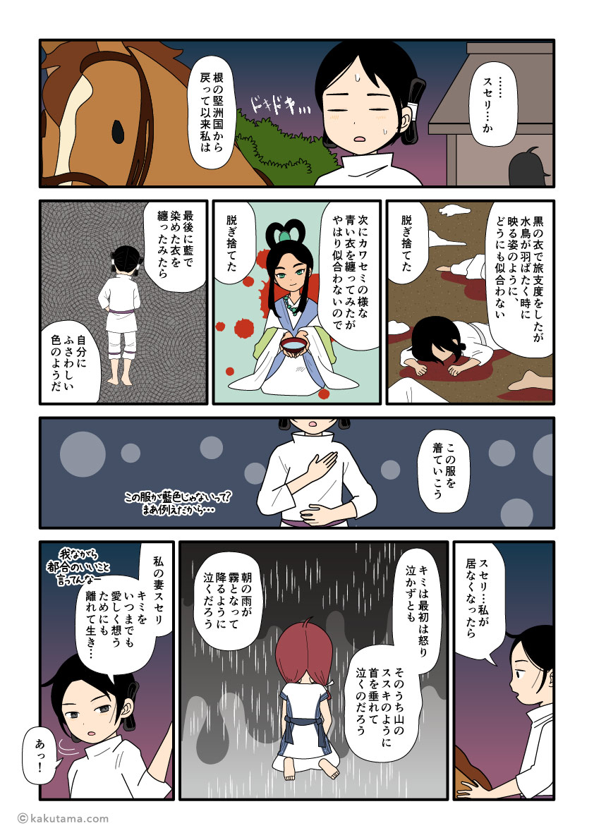 スセリヒメに対して歌を送る大国主の古事記漫画とイラスト