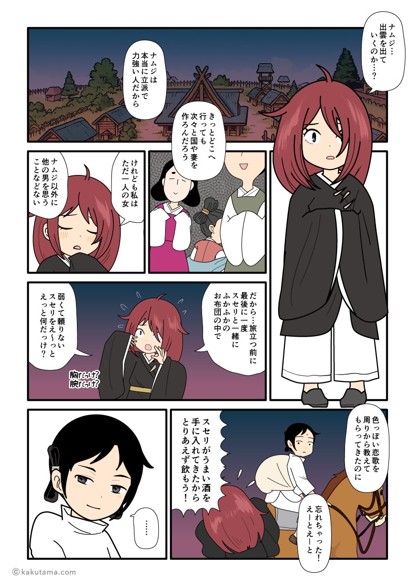 出雲を出ていこうとする大国主に恋の歌をおくる須世理姫の古事記漫画とイラスト