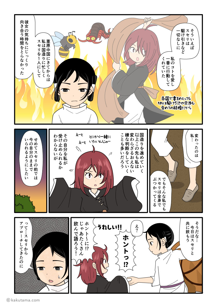 スセリと出会った頃を思い出す大国主の古事記漫画とイラスト