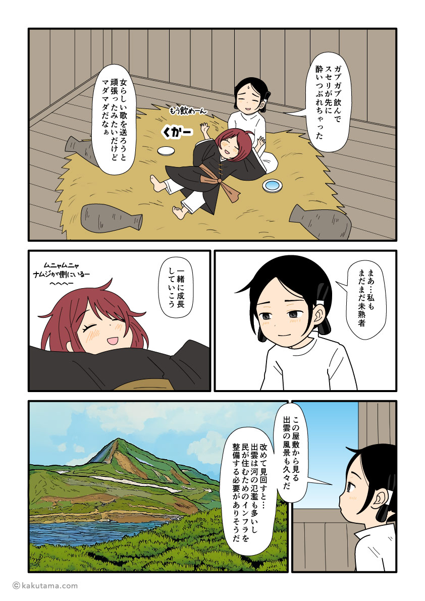 須世理姫と一緒に出雲で国造りをし直そうと決めた大国主の古事記漫画とイラスト