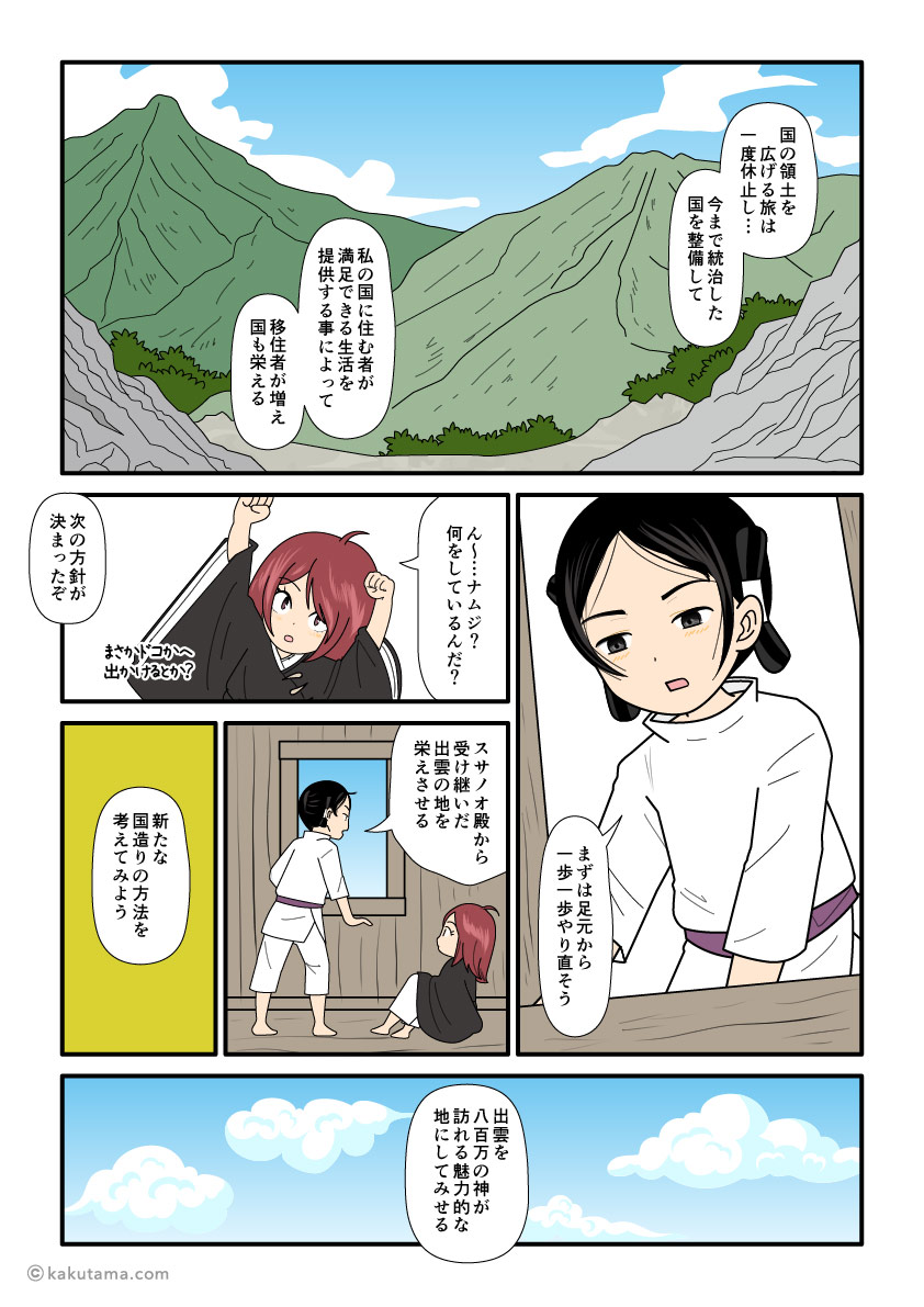 初心に戻って新たに国造りを始めようと決める大国主の古事記漫画とイラスト