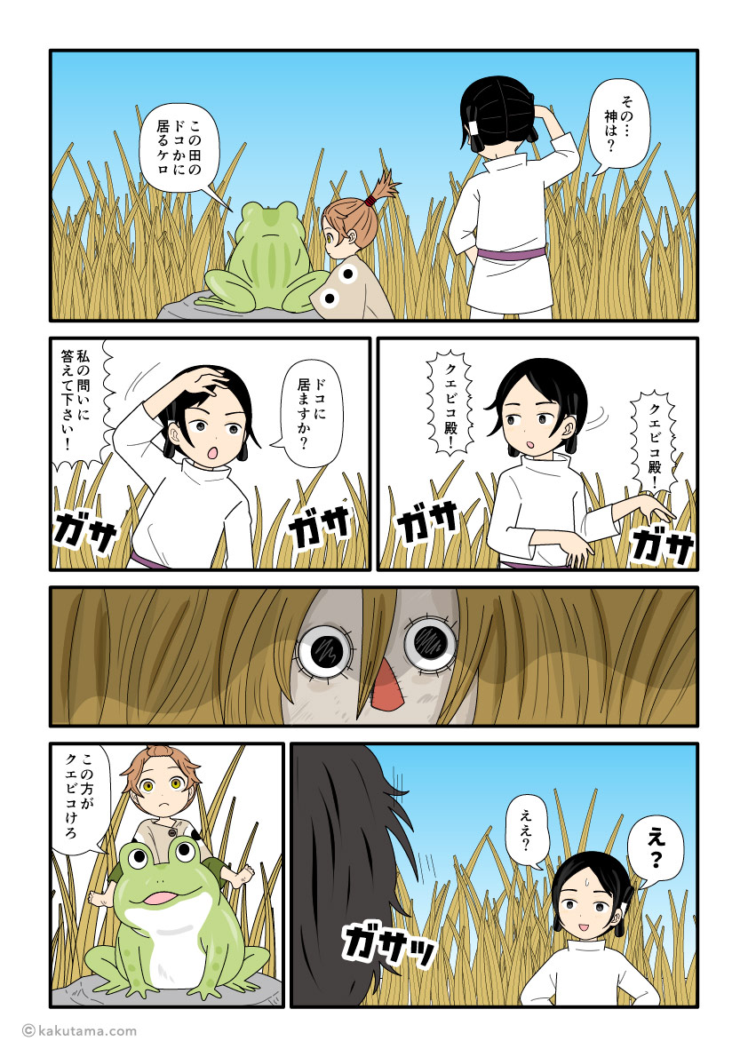 クエビコを探して田んぼを歩き回る大国主の古事記漫画とイラスト