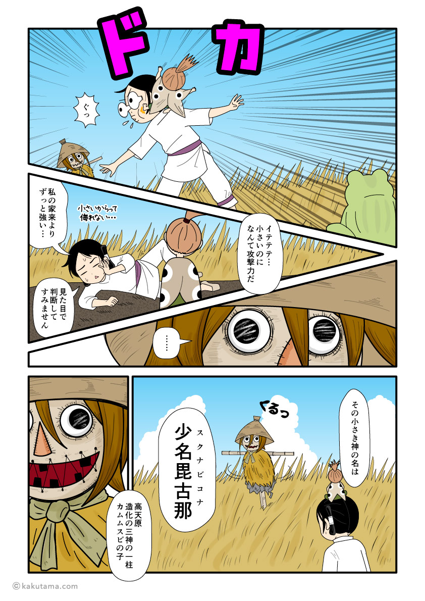 海からやって来た小さい神はスクナビコナという神だと教えてくれた久延毘古の古事記漫画とイラスト
