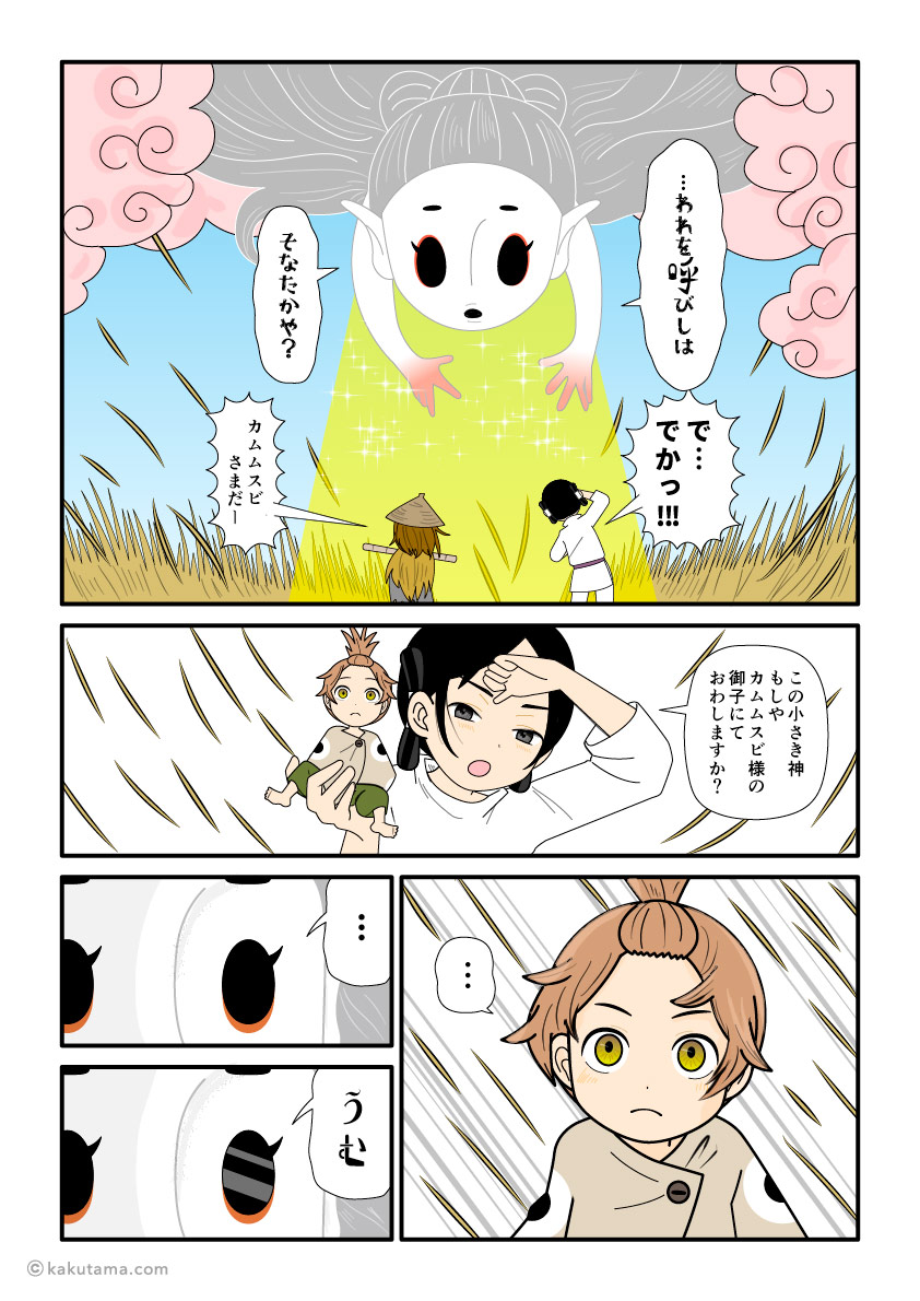 大国主の元に現れたカムムスビの古事記漫画とイラスト