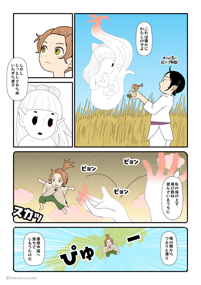 神産巣日の指の間からこぼれ落ちて葦原中国に落ちたスクナビコナの古事記漫画とイラスト