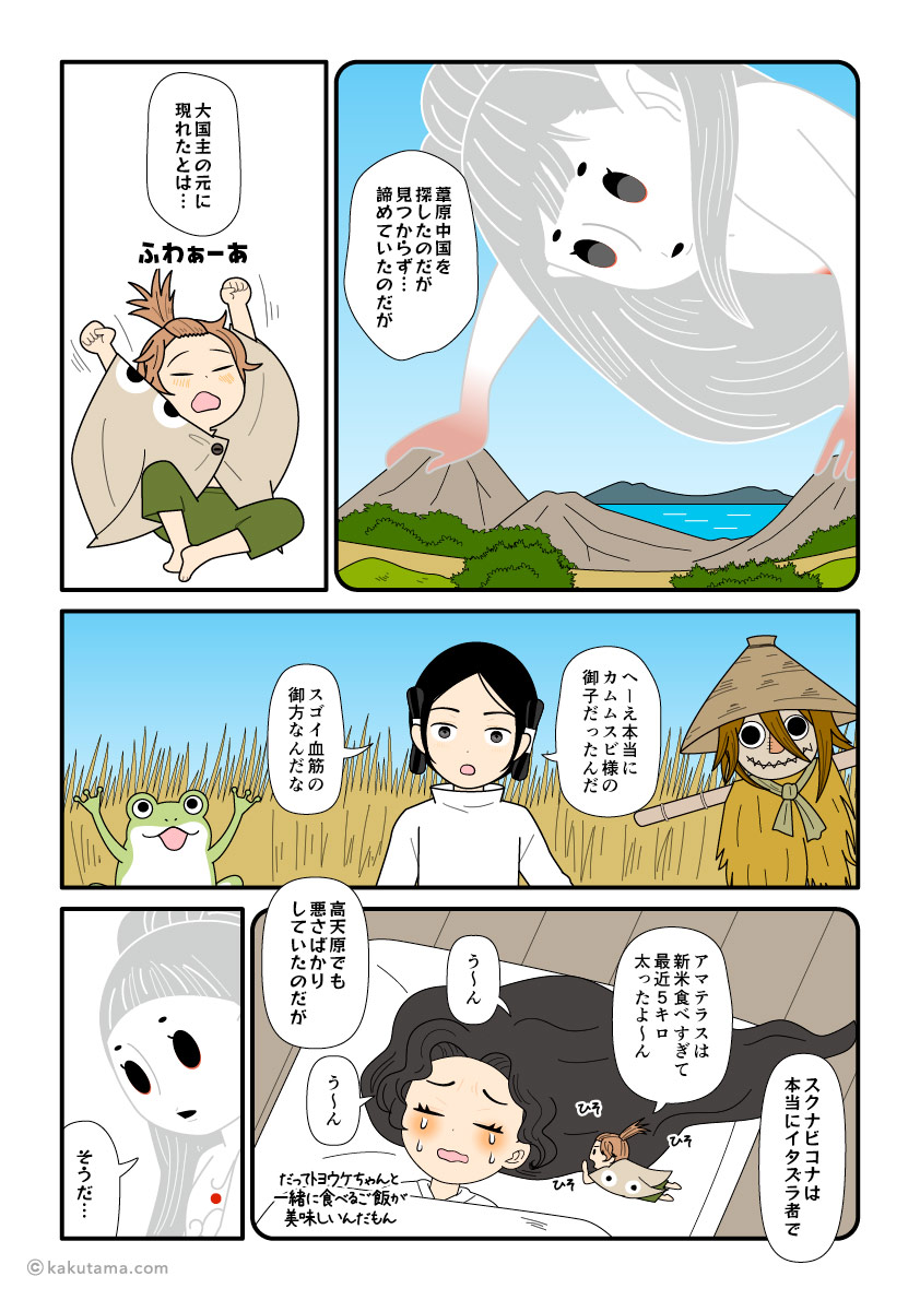 カムムスビの子どもスクナビコナはいたずらっ子だということを聞かされる大国主の古事記漫画とイラスト