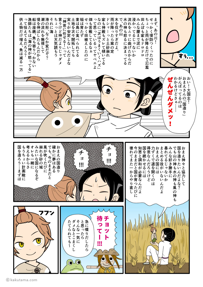 大国主に対して国造りのアドバイスを始めるスクナビコナの古事記漫画とイラスト