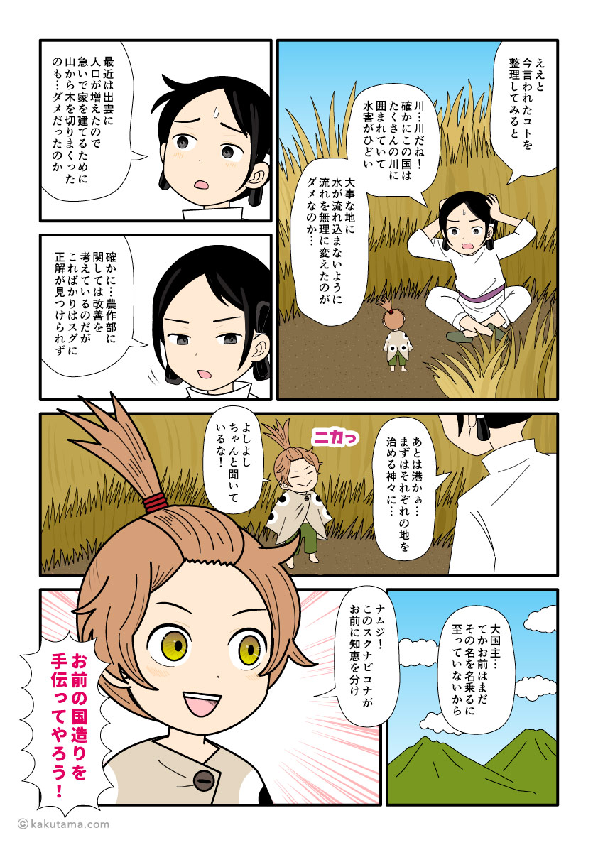 大国主の力になってやるといい出したスクナビコナの古事記漫画とイラスト