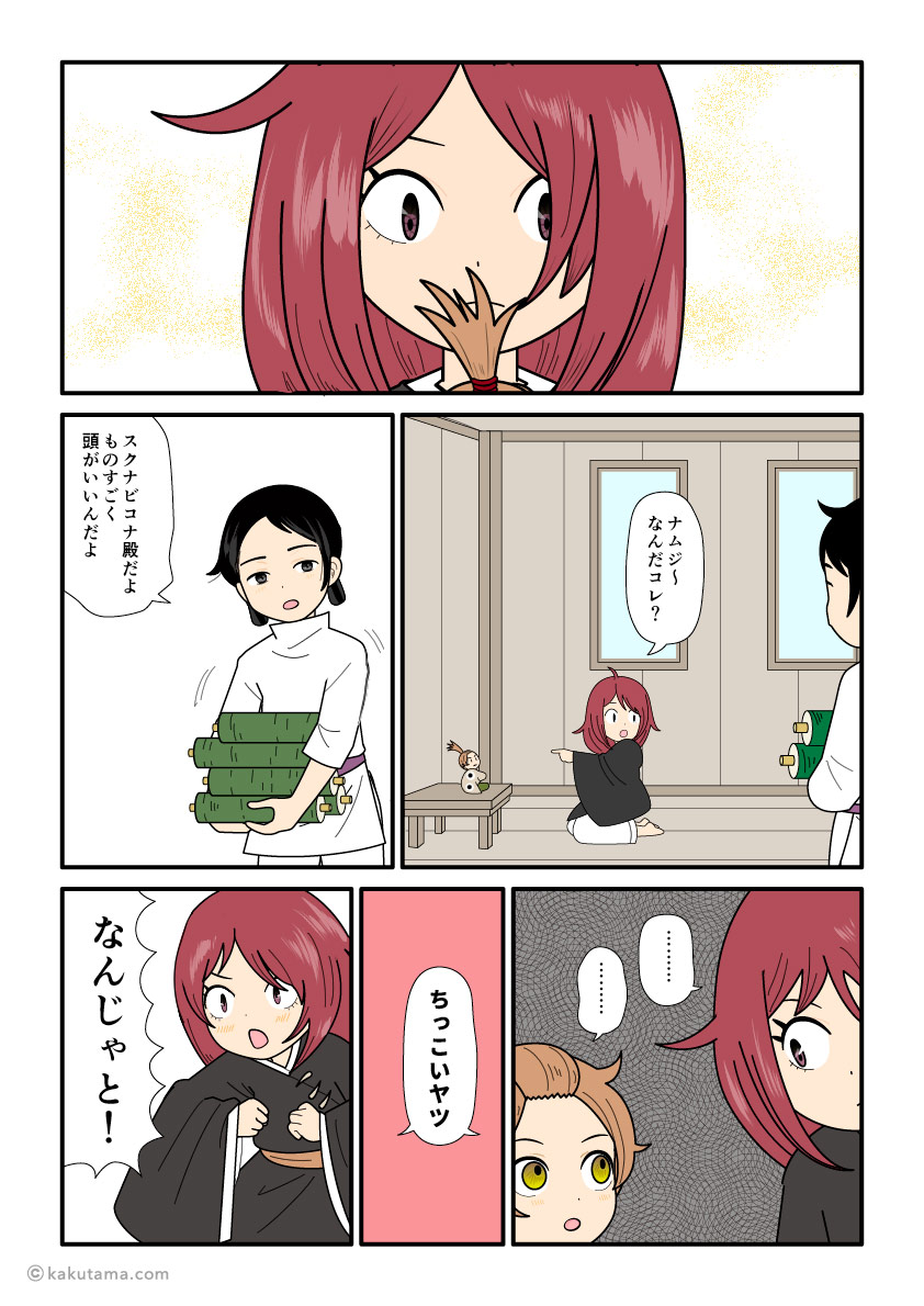 須世理姫にスクナビコナを紹介する大国主の古事記漫画とイラスト