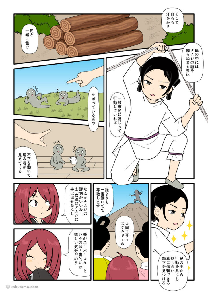 出雲の民と一緒に働き信頼できる部下を見つけようとする大国主の古事記漫画とイラスト