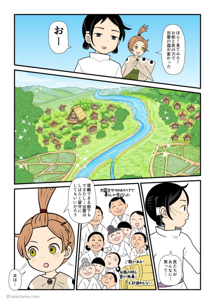 スクナビコナと大国主が力を合わせて出雲の国を整えた古事記漫画とイラスト